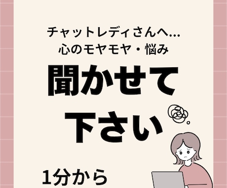 女性限定＊チャットレディさんのお話し聞きます 考え事や不安など...話しにくいことでも、聞かせて下さい☆彡 イメージ2