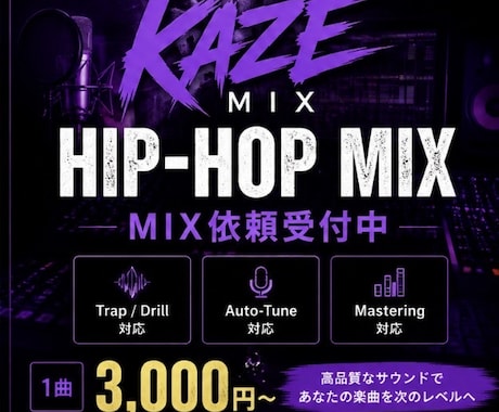 Hip-Hop・Trap楽曲をMIXします イメージ1