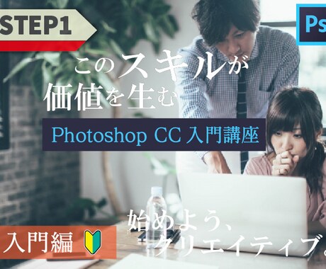 新規受付停止中／初めてのPhotoshop教えます PhotoshopCCの基礎知識、基本操作などをお伝えします イメージ1
