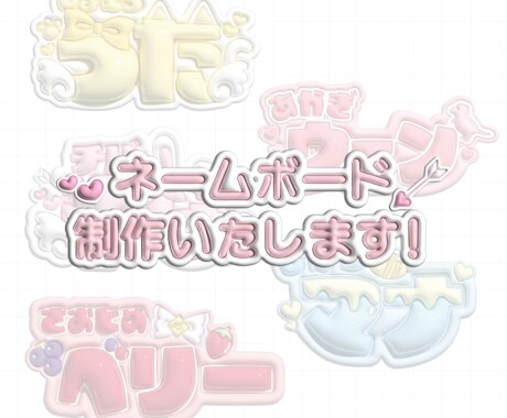 ネームボード、うちわ、アイコン 作成いたします 推しモチーフを詰め込んだネームボード等を作成致します！ イメージ1