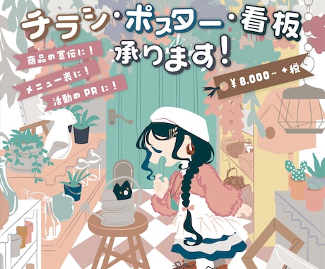 絵本風イラストのチラシやポスター看板承ります イメージ1