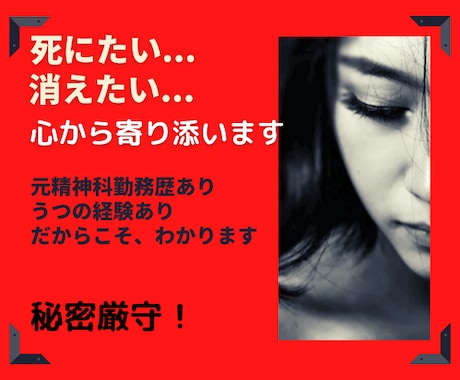SOS】死にたい 消えたい 心から寄り添います 元精神科勤務、うつ歴もある私が　苦しい気持ちを受け止めます イメージ1