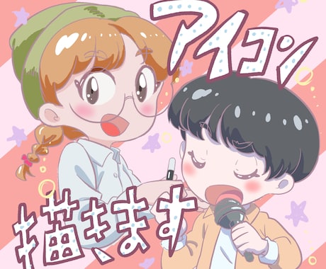 あなたのポップでかわいいキャラクター作成いたします SNSアイコンで自分の個性を出したい方へ イメージ1