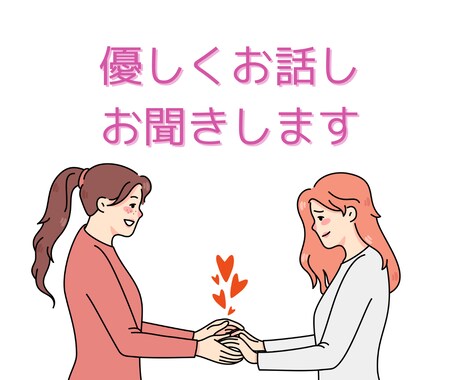 気軽におしゃべり❁話し相手になります 忙しい毎日にひと息ついて。気軽にお話ししましょ～ イメージ2