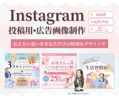こだわり★のインスタ投稿画像作成します イメージ1