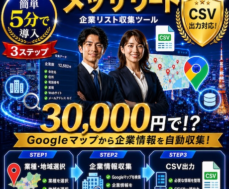 NEW「メッサ営業リード」自動で収集出来ます 集客をもっと楽に、もっと簡単に イメージ1