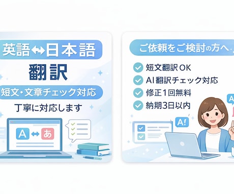 英語⇄日本語の翻訳・文章チェックを丁寧に行います 短文翻訳・AI翻訳文のチェックなど、丁寧に対応します イメージ1