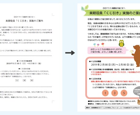 文書をデザインに！伝わる！簡易版案内レター作ります 文字だけの案内レターを訴求内容やイメージに合わせ作成します イメージ1