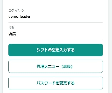 シフト作成の時間を減らすWebシステムを作ります 紙やExcelでのシフト作成を、ボタン操作でかんたんに イメージ2
