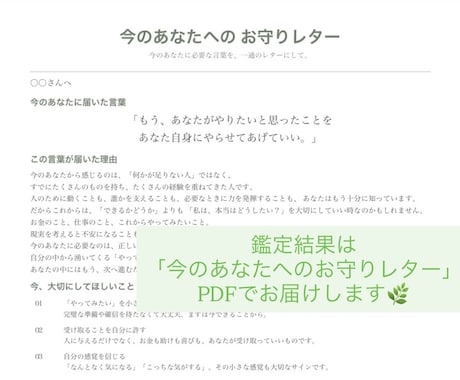 今あなたに必要な言葉をチャネリングし書面で届けます モヤモヤの奥にある『本当はどうしたい？』を読み解きます。 イメージ2