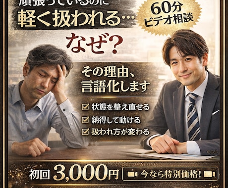 どんなに頑張っても軽く扱われる理由を整理します 原因が分かれば、扱われ方は変わってきます イメージ1