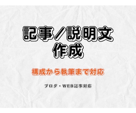 記事・説明文を作成しファクトチェックします AIで情報整理し、使える文章を丁寧に仕上げます イメージ1