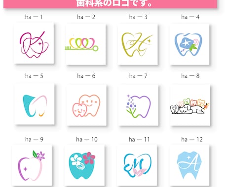 歯科系ロゴをあったかホットDESIGNが提案します ・満足で安価、親切丁寧、著作権讓渡、修正無制限、迅速対応！ イメージ1