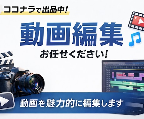丁寧＆スピーディ 動画編集承ります 「丁寧な編集で、視聴者にやさしい動画を イメージ1