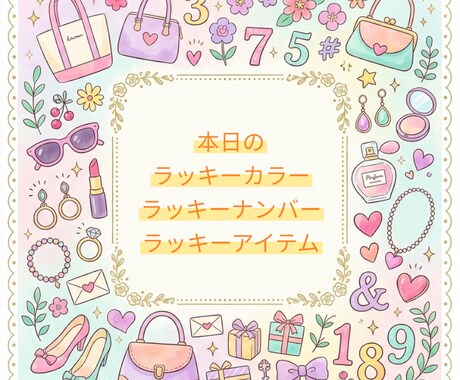 開運の鍵となるラッキー○○を鑑定します 完全チャット型の占いとなります イメージ1