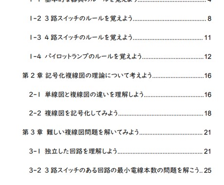 電気工事士試験の複線図問題の画期的アドバイスします ミス無く、サクサク複線図問題を解けるようになりたい方へ イメージ2