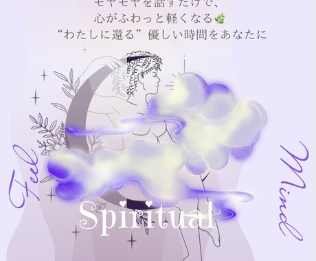 やさしく寄り添い、話すと心がふわっと軽くなります 寄り添い、心がふわっと軽くなるようなお時間をお届けします イメージ2