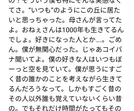 短編声劇シナリオ、セリフ枠用のセリフを書きます 配信事務所所属のライバーとしての経験を元に書けるライター イメージ2