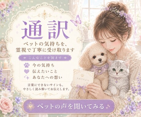 ペットの気持ちを霊視で伝えます 「元気かな」その答え、代わりに視ます イメージ2