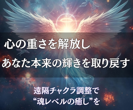 遠隔チャクラ調整で心身癒し本来の自分を取り戻します 滞ったエネルギーを解放し、心に静かな調和を取り戻す時間 イメージ2