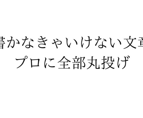 月額でライター雇えます 月3万円で「文章まわり、全部お任せ」しませんか？ イメージ1