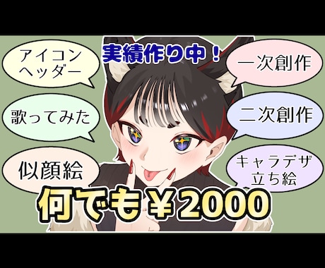 あなたの欲しいイラスト何でも描きます イラストが出来るだけ安く欲しいという方へ イメージ1