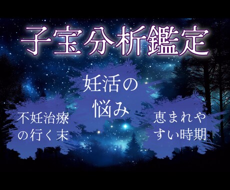 子宝鑑定します お子様に関する悩み全て受け付けています。 イメージ1