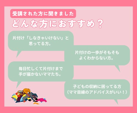 60分で学校では習わない「片付けの基本」教えます 片付けに挫折し続けている方へ、プロが本気で伝授します イメージ2