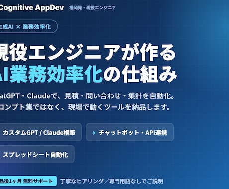 現役エンジニアがAI業務効率化を構築します プロンプト集で終わらせません。実際に動くAI自動化を構築 イメージ1
