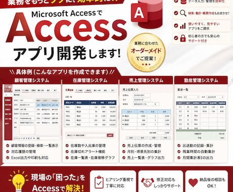 Accessで業務を楽にします Excelで限界感じたら、Accessの出番です。 イメージ2