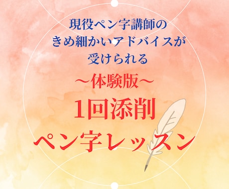 ペン字指導体験◎文字チェック＆1回添削受けられます 字が汚い悩みの解消に◎"きれいになる字の整え方"を丁寧に解説 イメージ1