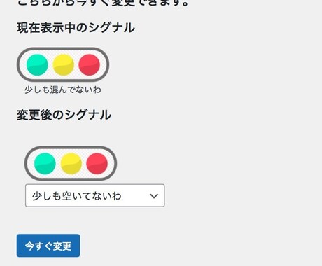 混雑状況を表示する！お客様は空いている時にきます 【少しも空いてないわ】WPプラグイン混んでェるさで導入支援 イメージ2