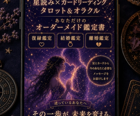 復縁の可能性をカードで鑑定します タロット×オラクルで視る、あの人との復縁の行方 イメージ1