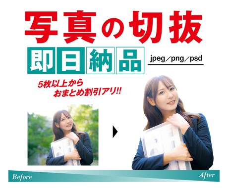 写真の切抜　即日対応いたします サクッと丸投げ！すぐ欲しいに応えます！ イメージ2