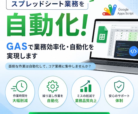 GASで業務効率化・自動化を実現します イメージ1