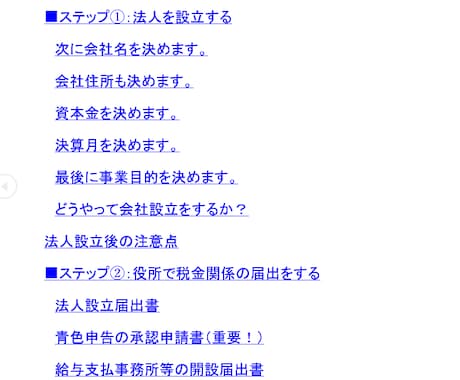 マイクロ法人の二刀流で国保を減らす手順書を渡します 国保と国民年金が最大120万円削減できるマニュアルです イメージ2