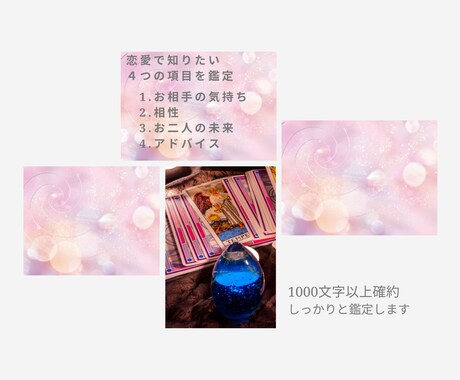 応援価格♡恋愛限定♡鑑定＆縁結びヒーリングします スピリチュアルタロットでの本格鑑定＆縁結びヒーリング イメージ2