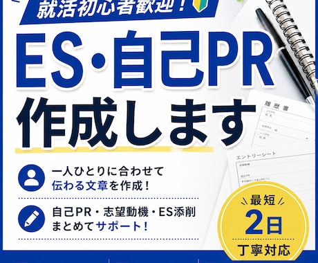 自己PRや志望動機を作成しますます 何を書けばいいかわからなくても大丈夫です イメージ1
