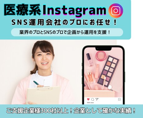 医療系インスタ【現役看護師監修】の運用をします 専門知識を活かした投稿で信頼されるアカウントに！ イメージ1
