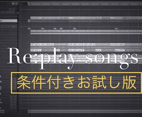 作曲編曲ミックス(条件付きお試し版)します なんでも屋。プレサービスにつき安価でご案内。 イメージ1