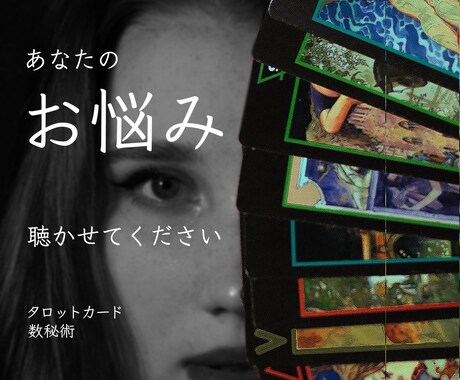 今すぐ恋愛、複雑恋愛、片思い等占います お電話にてあなたのお悩みに寄り添い、アドバイスをお伝えします イメージ1