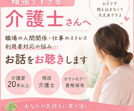 介護に携わっているあなたの悩みに寄り添います 介護している側のあなたの存在、気持ちを孤立させません。 イメージ1
