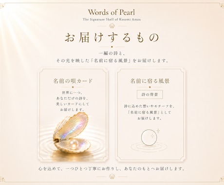 名前の唄｜名前からあなたのためだけに詩を届けます 名前には、真珠の輝きが宿る。 言葉は、その輝きを映し出す。 イメージ2