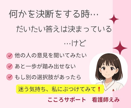 誰かに背中を押してもらいたい話？それ私が聴きます 今一歩踏み出せなくて悩んでいるなら、私が背中を押します！！ イメージ2