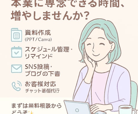 煩雑な事務作業や制作を代行・サポートいたします 苦手な実務・時間がかかる作業、ひとりで抱え込んでいませんか？ イメージ1