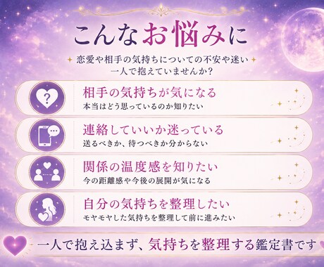 恋愛の不安を丁寧に整理しPDF鑑定書でお届けします 10名様限定価格恋の不安にやさしく寄り添います イメージ2