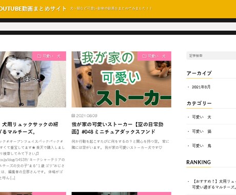 アフィリエイトにも使える動画まとめサイト作成します 動画まとめサイトを資産にしませんか？？ イメージ2