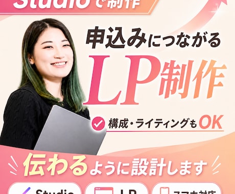 女性起業家向けLPをStudioで制作します イメージ1