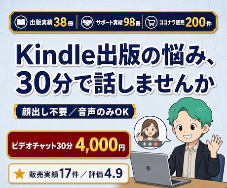 顔出し不要！Kindle出版のビデオ通話相談します イメージ1