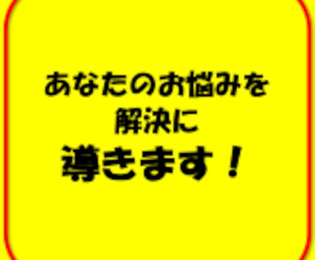 様々な人と関わってきた経験で人生のアドバイスします 「人の心」を分析することが特技です！精一杯アドバイスします！ イメージ1